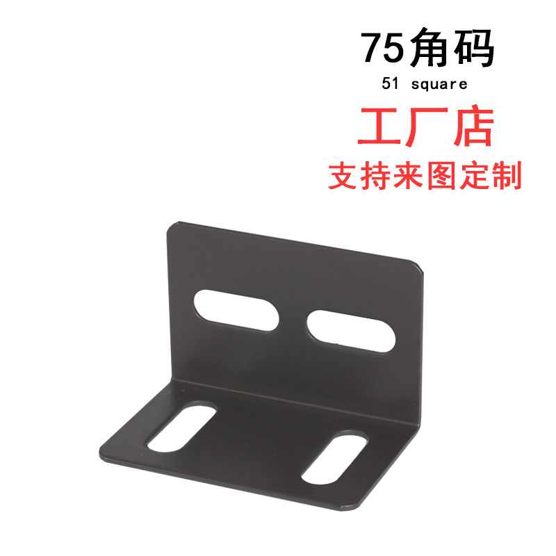 75 Angle Code 90 Degrees Right Angle Fixer Angle Iron L Type Triangle Iron Bracket Laminate hardware connector Repair piece