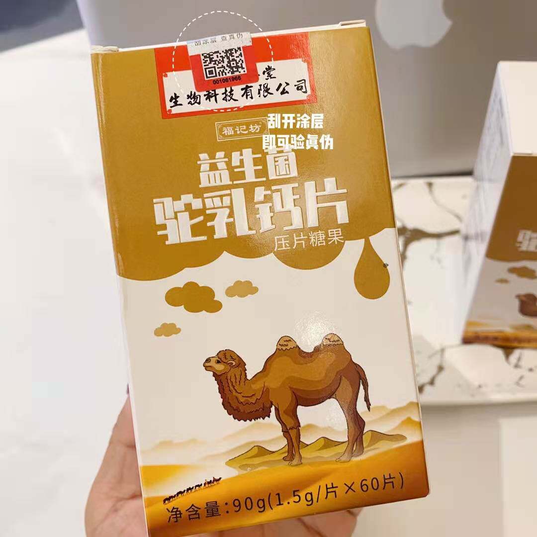 Nanjing Tongrentang probiotic camel milk calcium tablet candy young children men and women adult chewable tablet nutritional milk flavor
