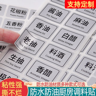 Soy sauce vinegar label sticker waterproof seasoning sticker chili restaurant self-adhesive label pvc kitchen jar custom copybook