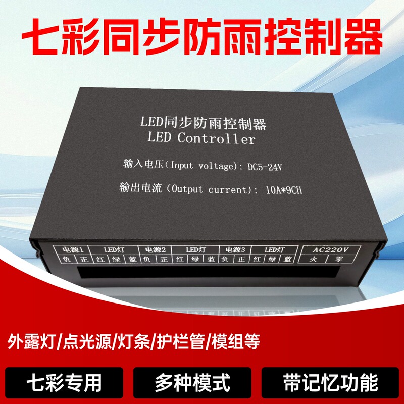 High-Power Rainproof Controller Led Multicolor Single-Color Rgb Light Strip Module Exposed Light Synchronization Multicolor Controller High-Power Rainproof Controller Led Multicolor Single-Color Rgb Light Strip Module Exposed Light Synchronization Multicolor Controller