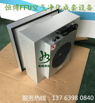 Industrial 575*1175FFU purification unit FFU fan filter group Fan filter unit f High efficiency filter