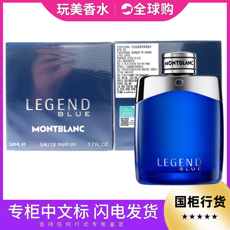 Montblanc Legend Blue Montblanc Legend Blue Fresh Perfume Q Version 1.2 4.5 50ml