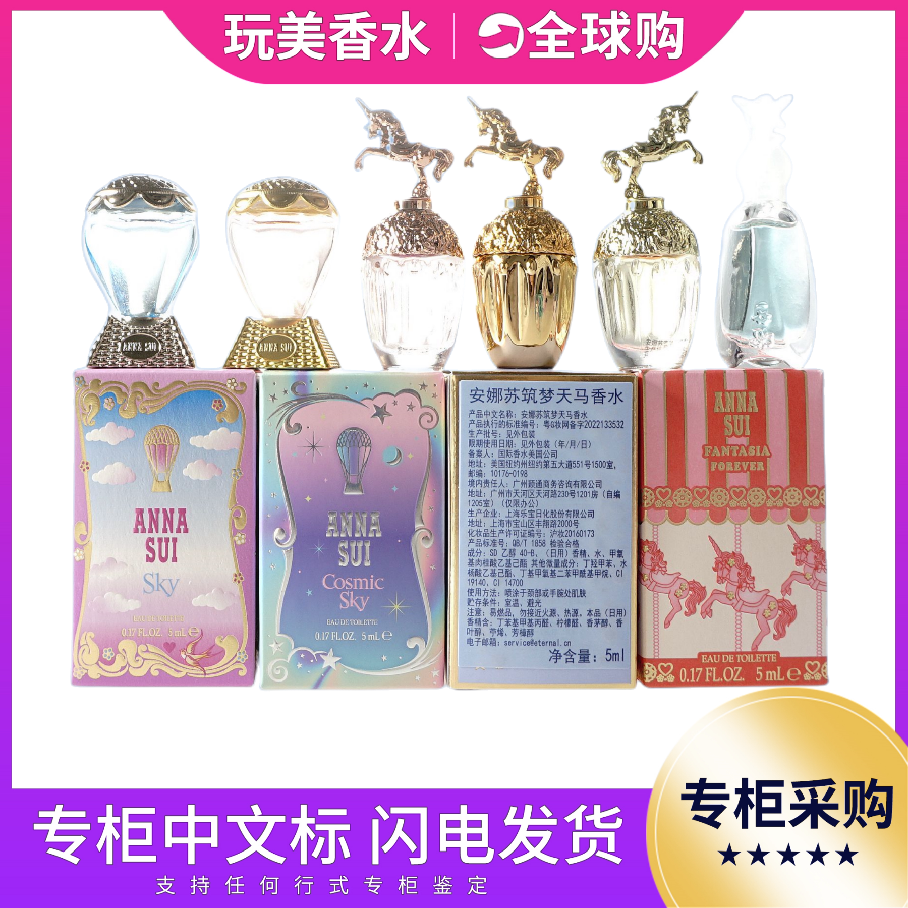 安娜苏奇幻梦境系列：浓缩于Q版小样的香水精灵_香水_淘宝美妆网