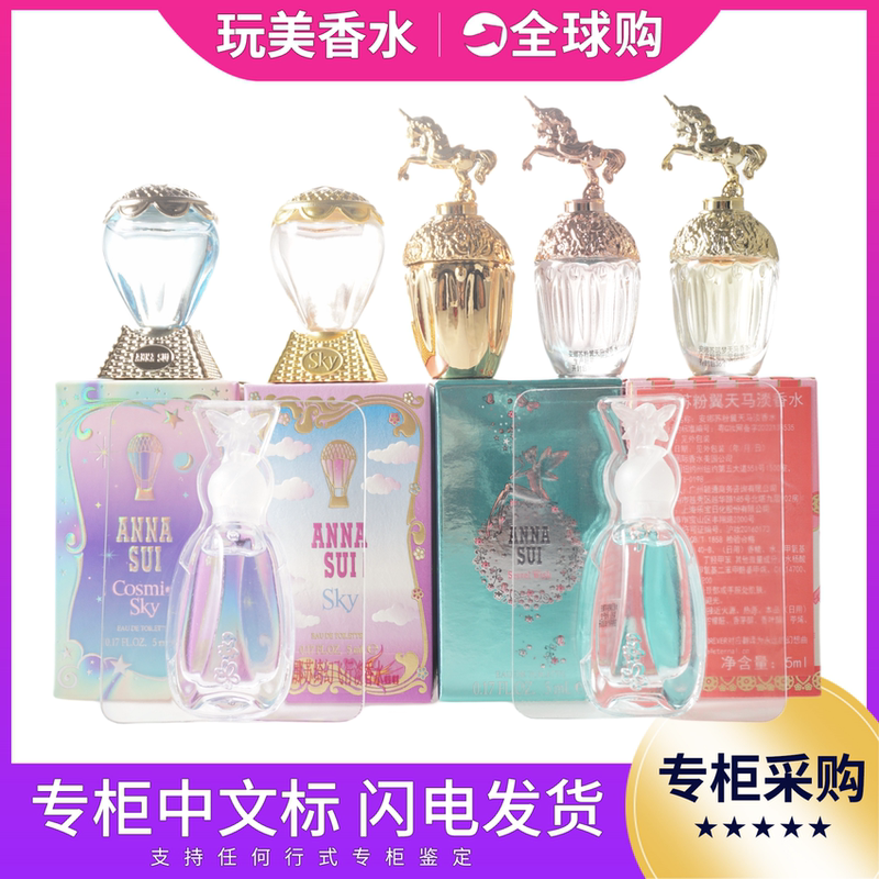 Anna Sui Perfume Q Version Sample Wishing Elf Rose Dreaming Pegasus Unicorn Mermaid Pink Wings Hot Air Balloon