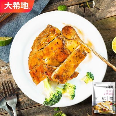 
                        拍两份大希地忘不了鸡排135g*20片