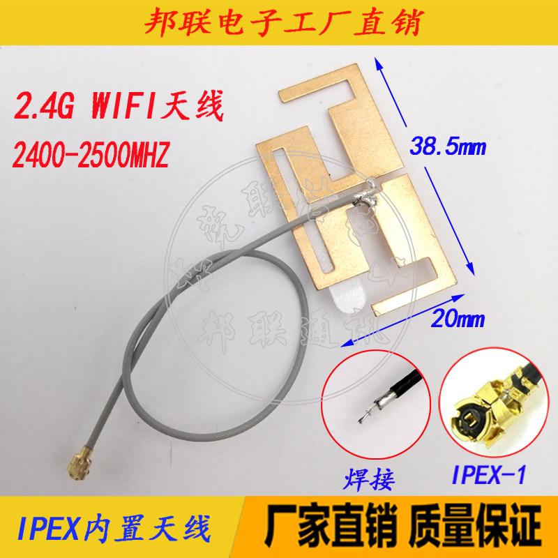 2 4G antenna Wifi built-in PCB antenna ZigBee Bluetooth module all-way high gain ipex patch antenna