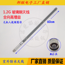 1 2G omnidirectional high gain antenna UAV video image transmission transmitter receiver outdoor waterproof glass fiber reinforced plastic antenna