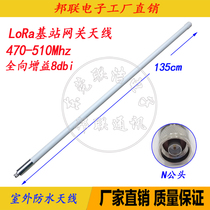 Lora 470-510m omnidirectional outdoor AP base station gateway glass fiber reinforced plastic high gain 8DB waterproof antenna 135CM