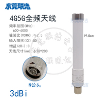 5G omnidirectional 5 generation 3G4G Module LTENBNR Mobile Unicom Telecom Full-frequency outdoor waterproof GRP antenna