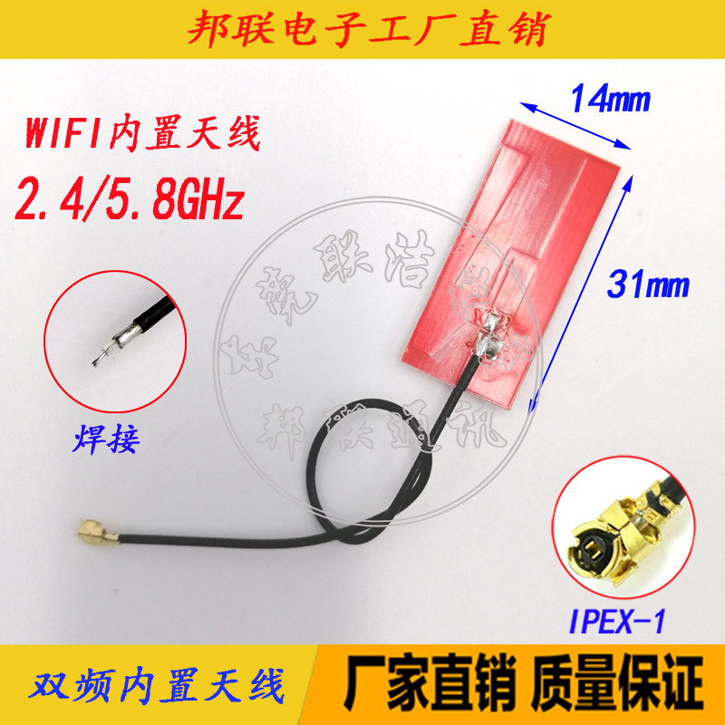 2 4G5 8G Dual-frequency WIFI built-in PCB antenna IPEX head wireless module AIRGAIN Red board Bluetooth antenna