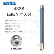 433M omnidirectional outdoor LoRa antenna SMA head 433M outdoor base station gateway data transmission waterproof fiberglass antenna