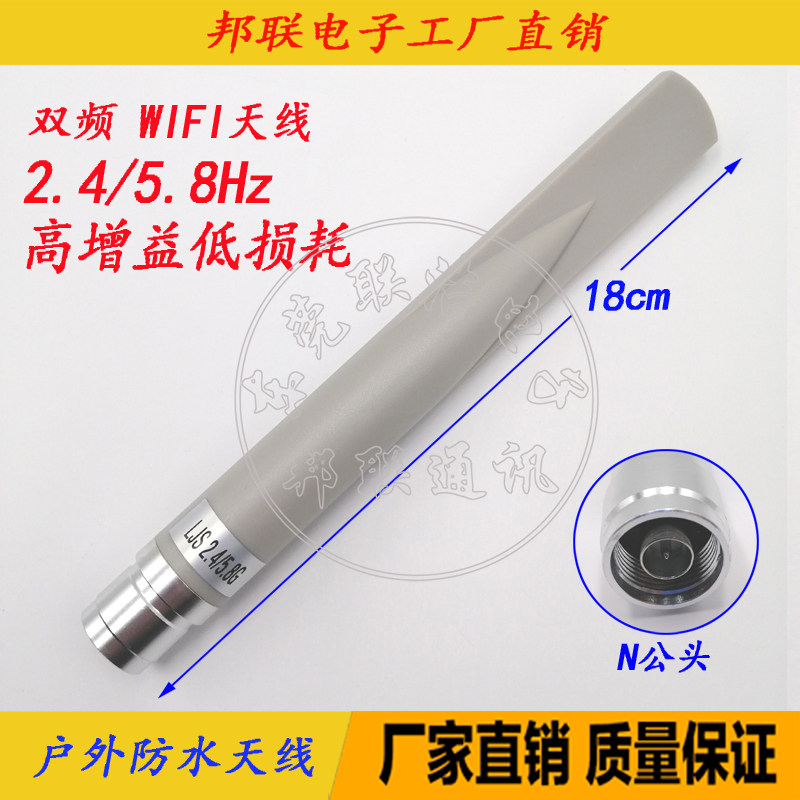 2 4G5 8G dual frequency WIFI waterproof N head all directions to Rogers ceramic plate low attenuation strengthens fishtail antenna