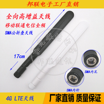 3G4G Full Frequency smahead LTE full Netcom omnidirectional high gain 5db router computer network card paddle flat antenna