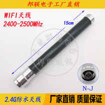 WiFi waterproof antenna N head 2 4G outdoor AP waterproof case 3DB short antenna GRP waterproof antenna 15CM