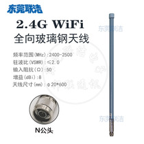 2 4G omnidirectional N head WIFI outdoor AP base station 2400-2500M High gain 8dBi GRP waterproof antenna