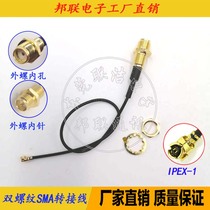 Double thread SMA adapter wire IPEX to double tooth SMA female head wireless module antenna RF1 13 cable