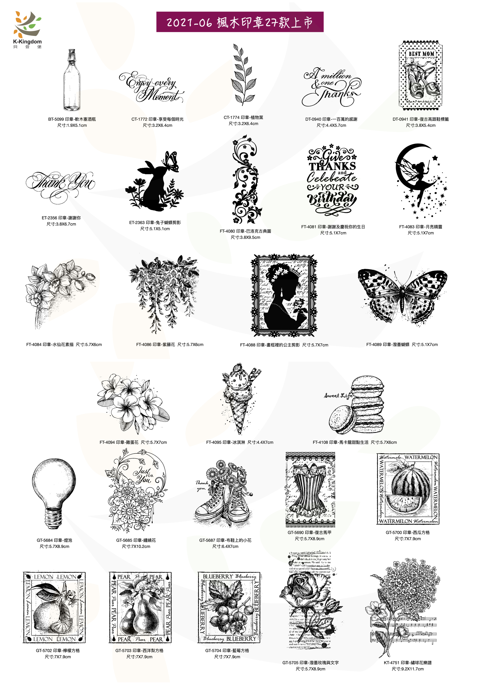 Bedenburg June New pint of retro wood seal maple wood seal handbill seal butterfly watermelon pane