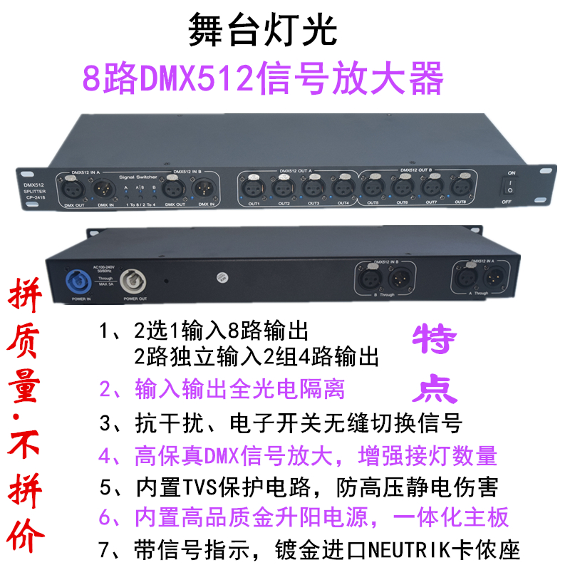 Stage light DMX512 signal amplifier 8 channels Two 4 channels distribution belt isolation import canon seat CP2418