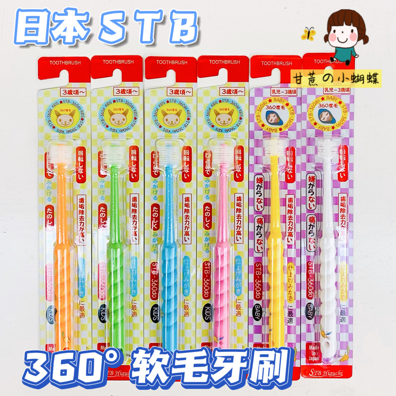 Japanese original STB dandelion 360 degree baby baby soft hair training breast toothbrush 0-1-2-3-6 years old