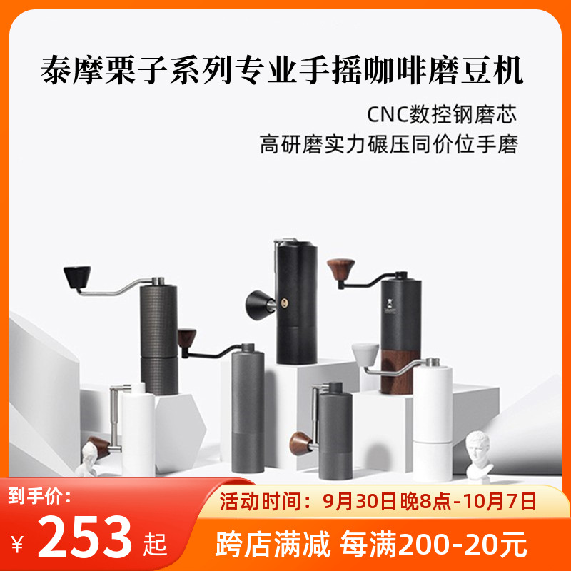 Taimo chestnut C3 hand-cranked coffee grinder hand-made Italian household manual grinder coffee appliance