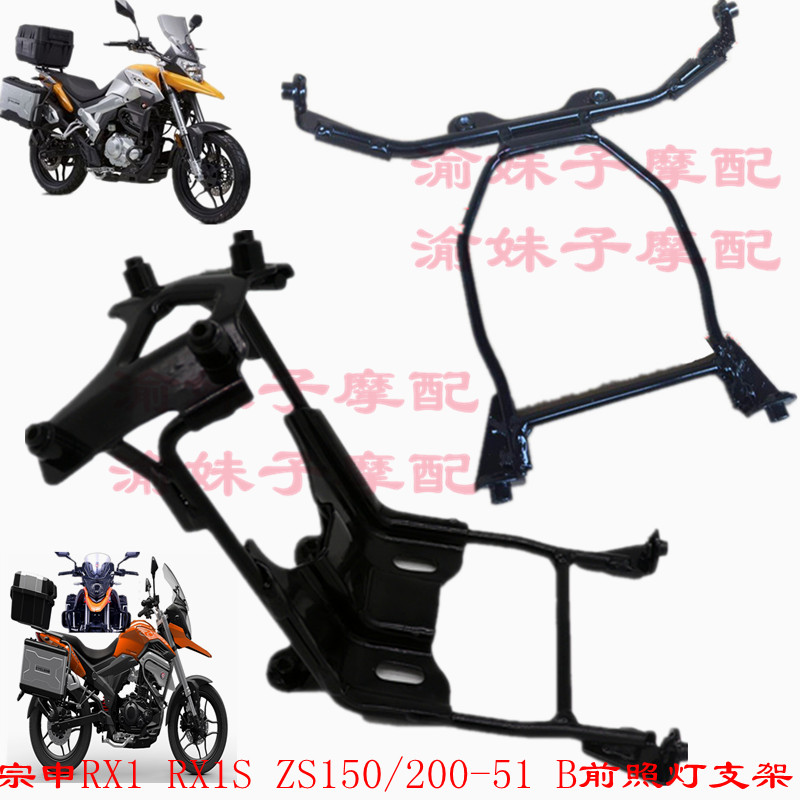 Zongshen Motorcycle Seclon RX1 S Original ZS150 200-51 B Headlamp Stand Headlight Stand