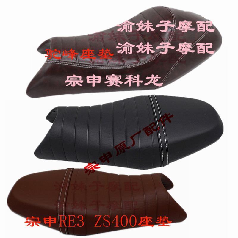 Zongshen Motorcycle Seikolong RE3 Original Hump Seat Cushion ZS400 Double Saddle Saddle Seat Pack Anti-Howl Seat Cover