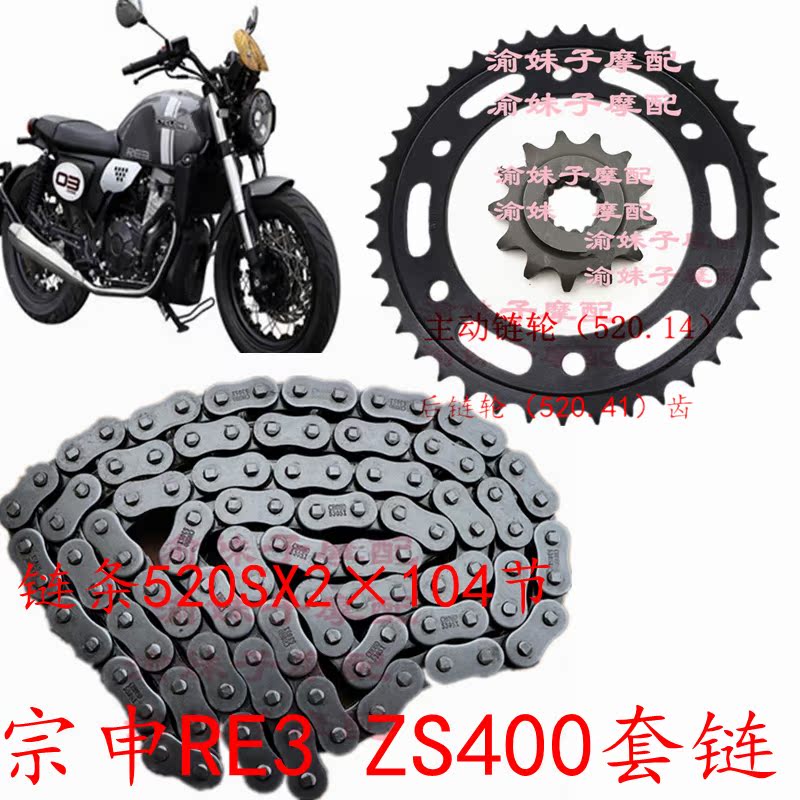 Zongshen Motorcycle Seclon RE3 Original Chain Reel ZS400 Chain Wheel Chain Sleeve Size Fly