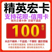 Поддерживает элитную макрокарту Huaba Xin с паролем на 100 юаней. Будьте осторожны, чтобы не допустить мошенничества – автоматический выпуск карты