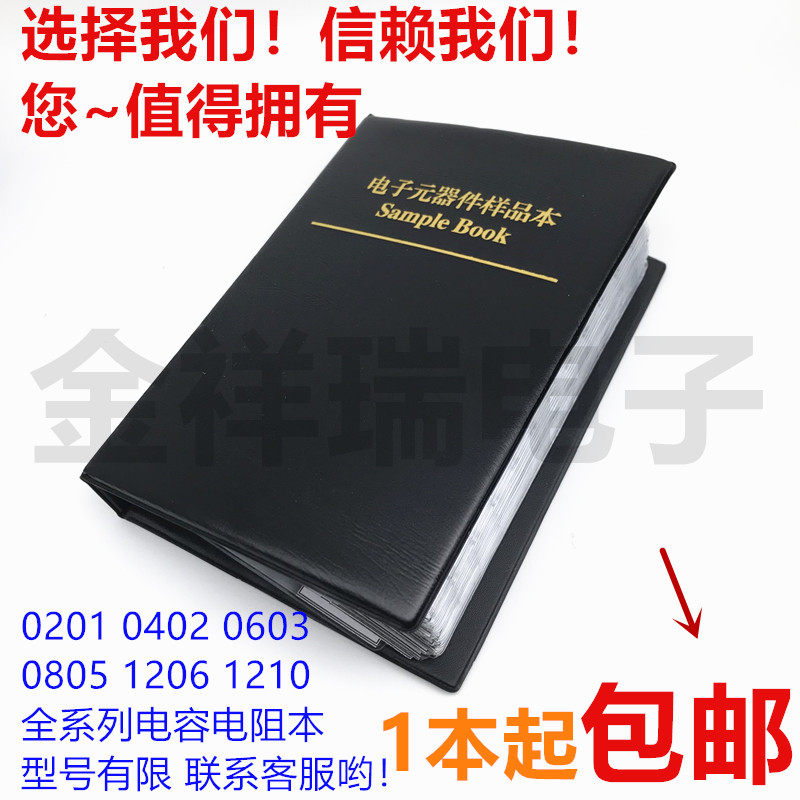 Patch Resistance Ben Capacitor 0201 This 0201 0402 0603 0603 1206 1206 1% 1% Capacitive Bag Sample Book