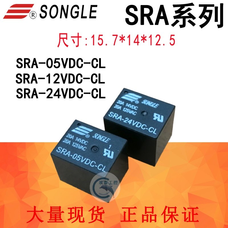 SRA-5V12V24VDC-AL-CL Songle relay 4 feet 5 feet 20AT74