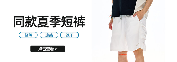 同款短裤