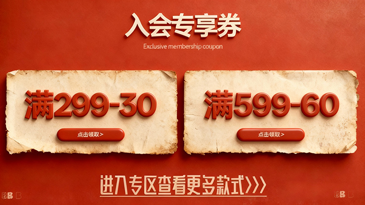 会员券