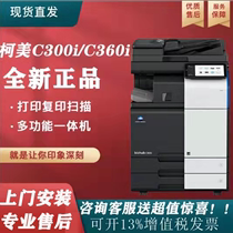 柯尼卡美能达bizhub C300i C360i彩色激光数码复印机一体机 新款