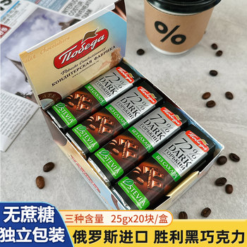 New arrival: victory brand sucrose-free dark chocolate imported from russia 72% 57% 36 pure cocoa butter chocolate