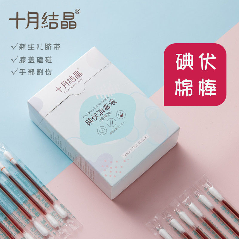 October crystallized disposable iodine-volt cotton stick newborn baby belly button with sterilized cotton stick baby clean cotton stick 36