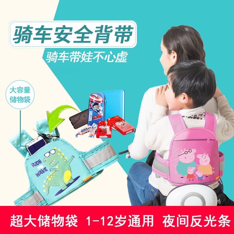 Electric car child safety belt battery car baby safety harness motorcycle kids anti-fall strap protective belt