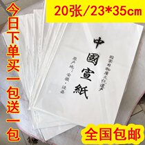 Xuan paper calligraphy Chinese painting special calligraphy practice paper copying beginner students Xuananhui 20 pieces of Xuan paper