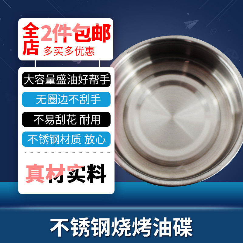 Red Star Tree Stainless Steel oil disc Saucer Dish Outdoor Barbecue Tools Dry Seasoning Bowls Oil Basin Barbecue Utensils Oil Brushed Basin