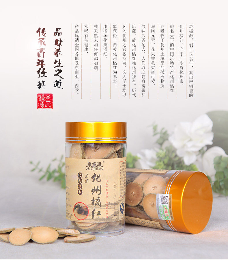 正宗化州橘紅片