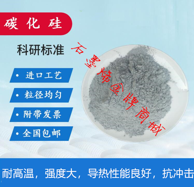 碳化硅 微米碳化硅 纳米碳化硅 超细碳化硅 碳化硅粉末 碳化硅粉