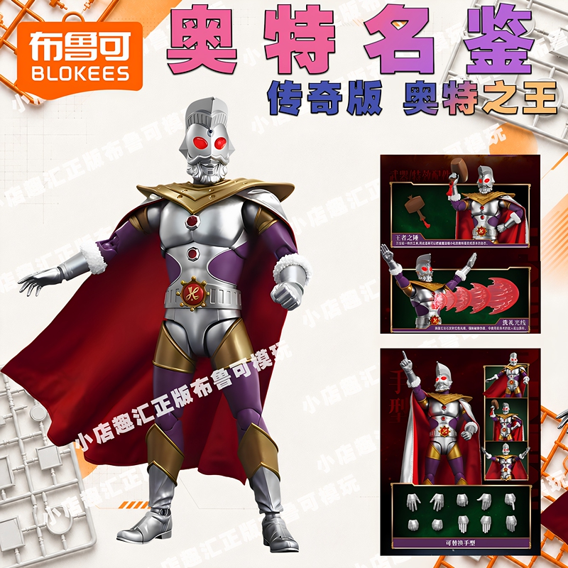 Genuine New Product in Stock: Brucoco Legendary Edition Ultraman Ultraman King Tiga Noa X Collectible Figure
