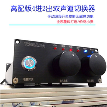 4 in 2 out audio source switch 2 in 4 out source select plate matrix switch can customize other functions