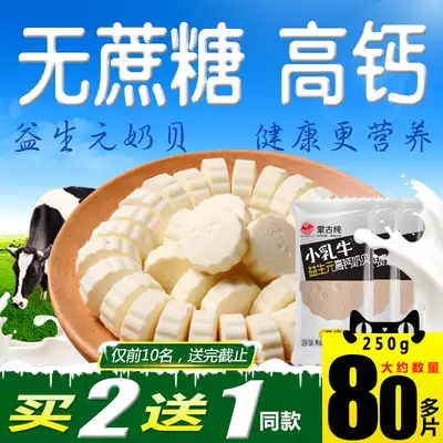 Prebiotic milk tablets sugar-free and no-added grassland milk shellfish train same high-speed rail baby snacks not hot kindergarten