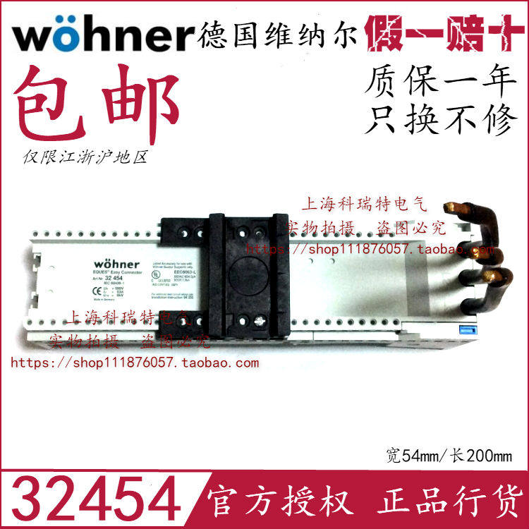 Wiiner 32454 busbar adapter WOHNER 63A 54X200mm rail