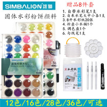 Male Lion Solid Watercolor Pigments Beginners Suit Washable 36 Color Students Painted Pink Cake Nursery School