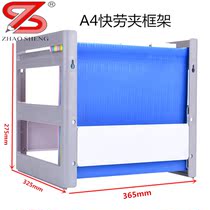 Zhaosheng ZS-84409 fast clip frame A4 fast folder bare frame with ZS-608 fast clip use