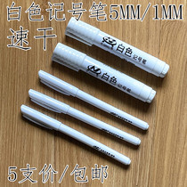 Seven cows white note pen oily waterproof mark pen tick mark pen 1mm-5mm pen head fast dry and non-erasable