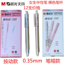 Morning Light stationery Press nude press gel pen Candy color hexagonal water pen 0 35mm full needle tube