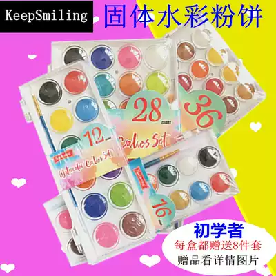 Promotional 36-color solid watercolor powder for beginners 12 16 28-color children's hand-painted watercolor paint set