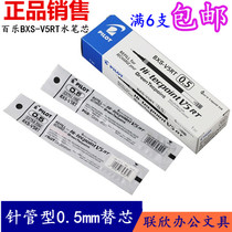 Japan Baile BXS-V5RT Water Refill 0 5mm Exam gel Refill BXRT-V5 Press Refill
